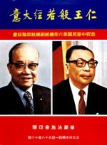 仁王般若經大意─恭祝中華民國第六任總統副總統就職誌慶