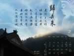 2013年2月月曆桌布