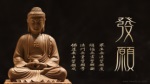 發願