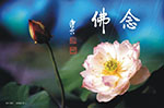 念佛